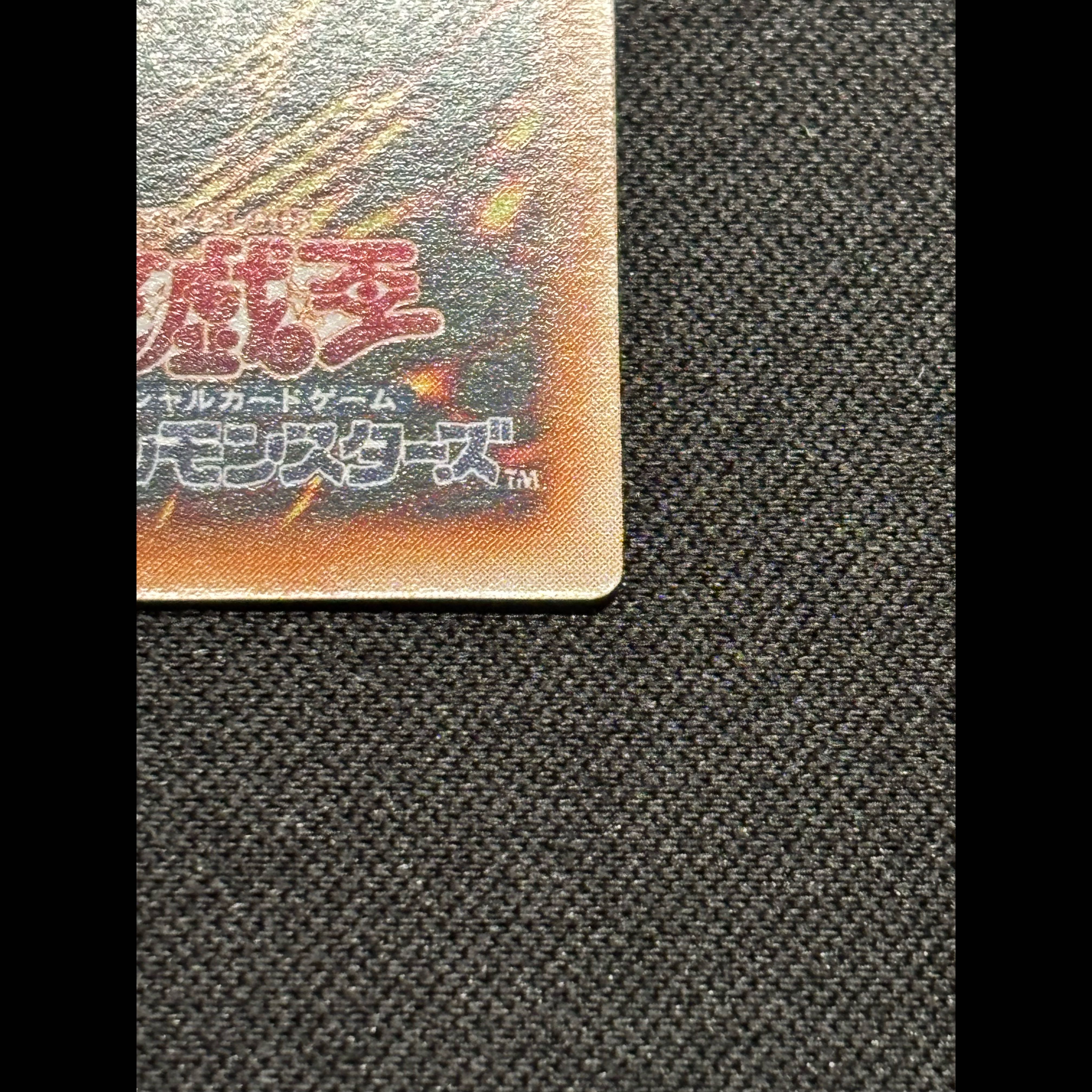 遊戯王　超魔導剣士ブラック・パラディン　レリーフ 1枚