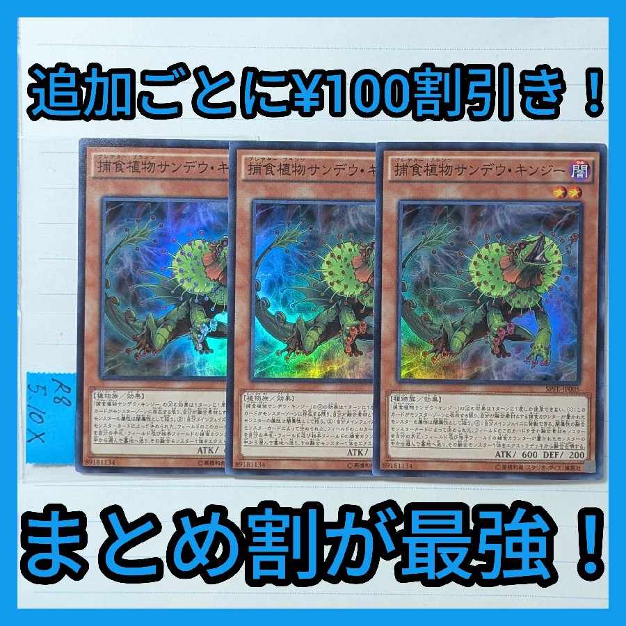 捕食植物サンデウキンジー　スーパー×3枚　遊戯王②　プレデタープランツ 3枚