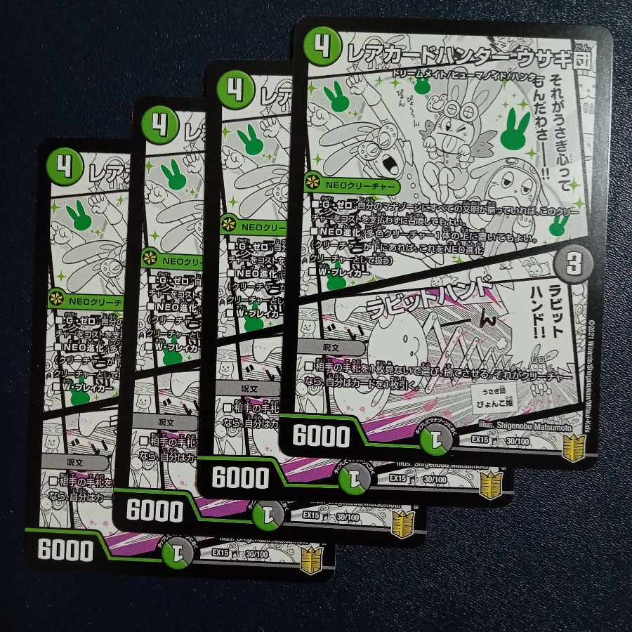 Rare card hunter Rabbit group｜Rabbit hand 30/100 4枚