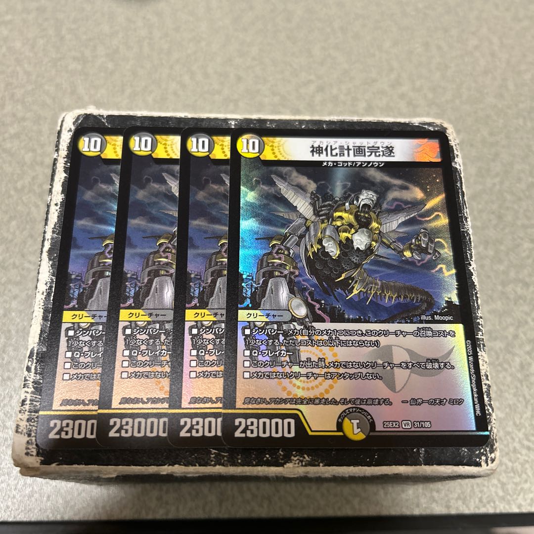 Divine plan completed VR 31/105 4枚