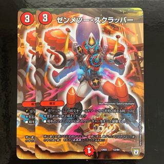 ゼンメツー・スクラッパー 53/84 2枚