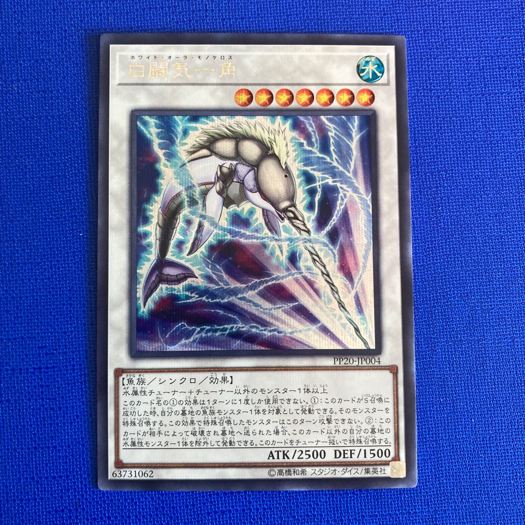 白闘気一角 シークレットレア JP004