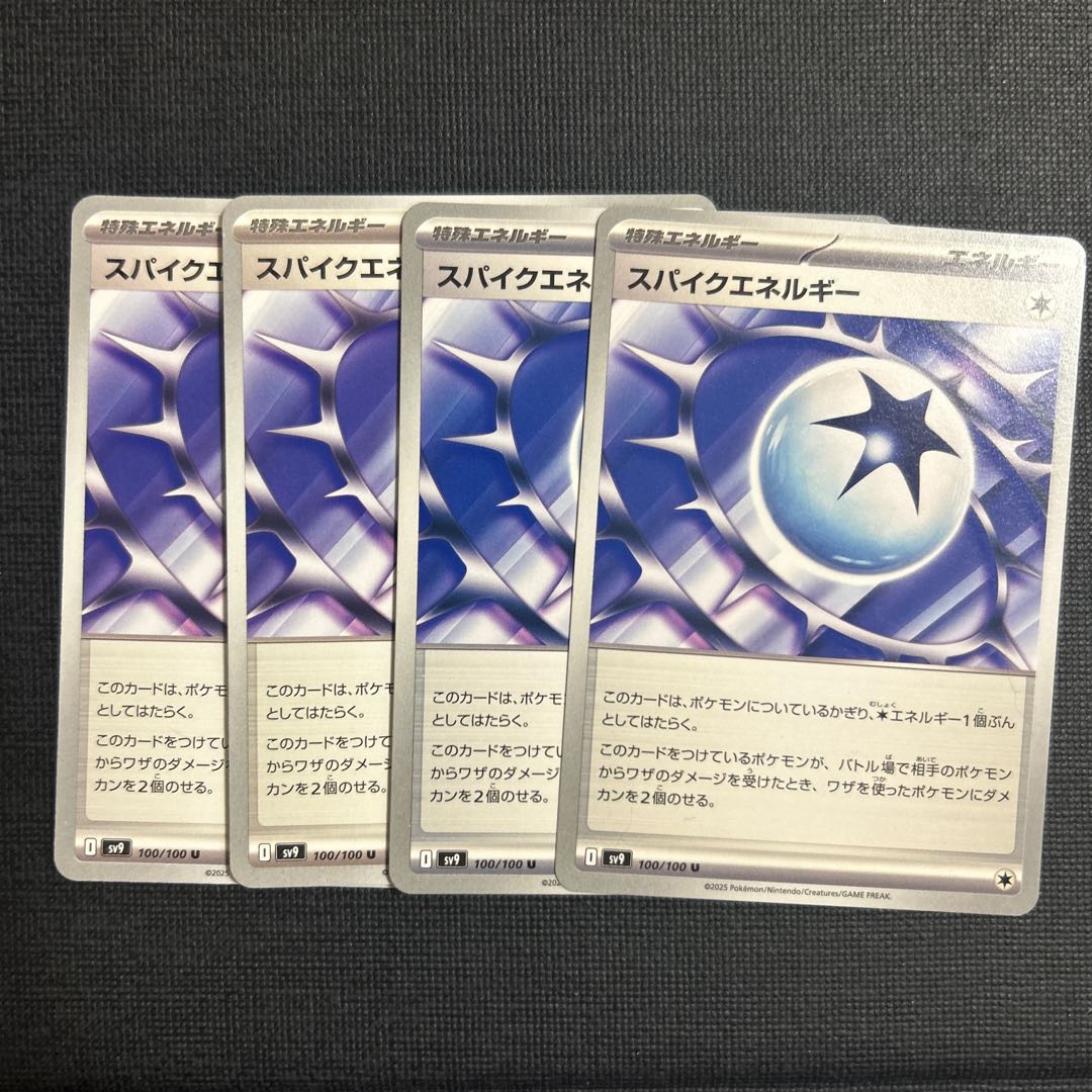 スパイクエネルギー U 100/100 4枚