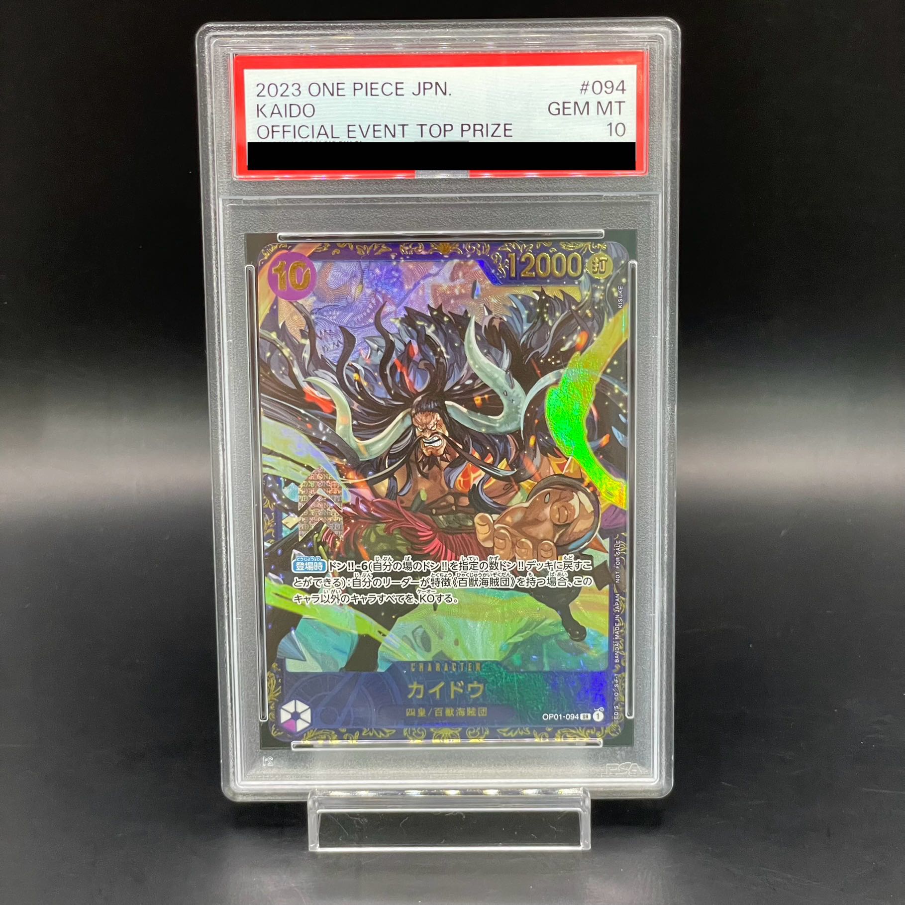 【PSA10】カイドウ フラッグシップバトル2023 プロモ開封済み PROMO OP01-094