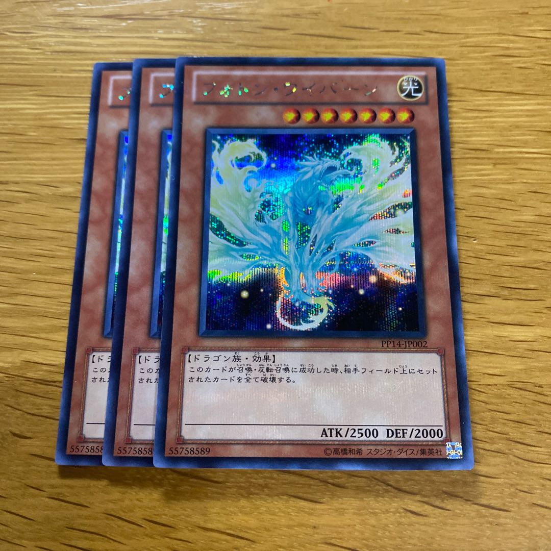 フォトン・ワイバーン シークレットレア JP002 1枚