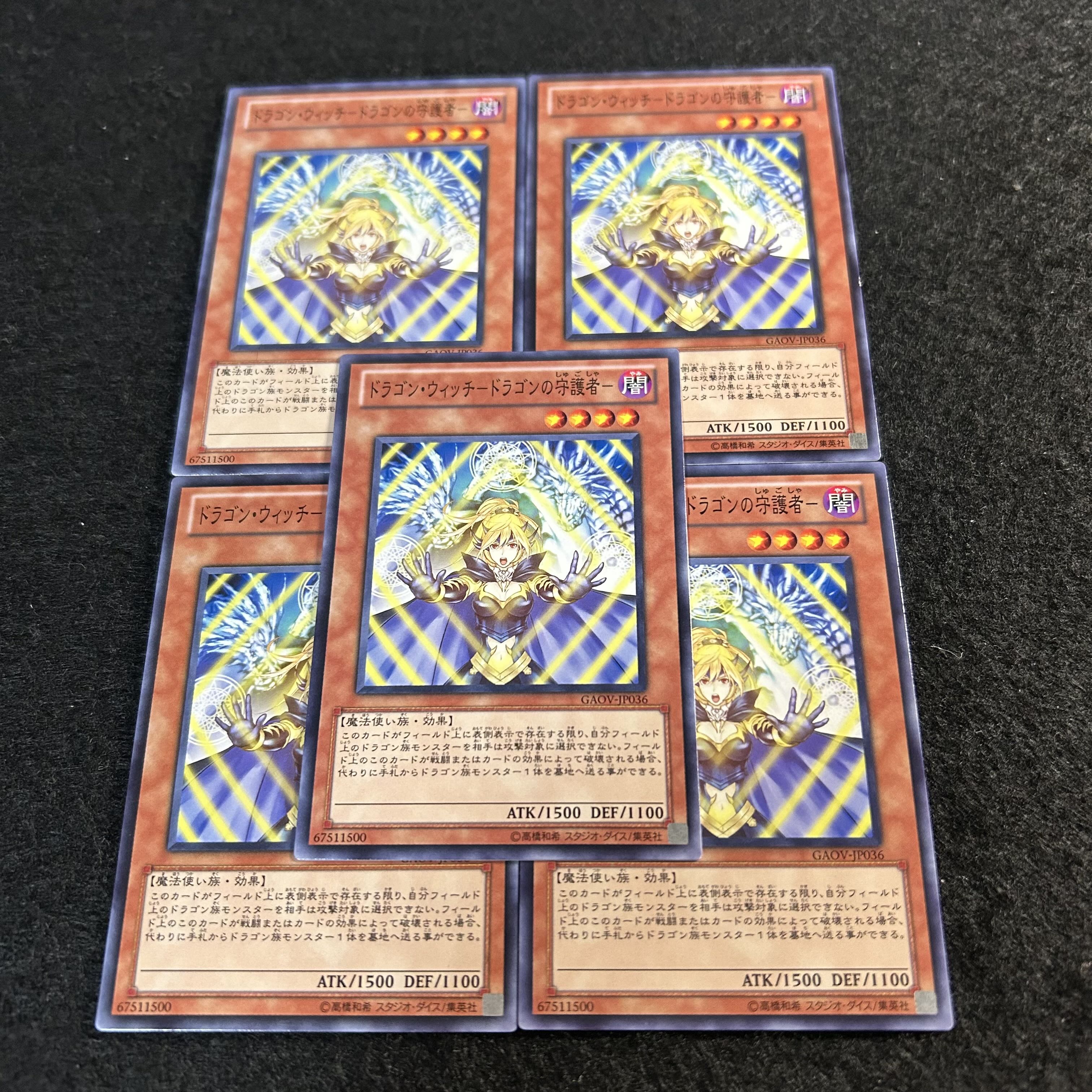 a1821【遊戯王】ドラゴン・ウィッチ－ドラゴンの守護者－　5枚セット 1枚