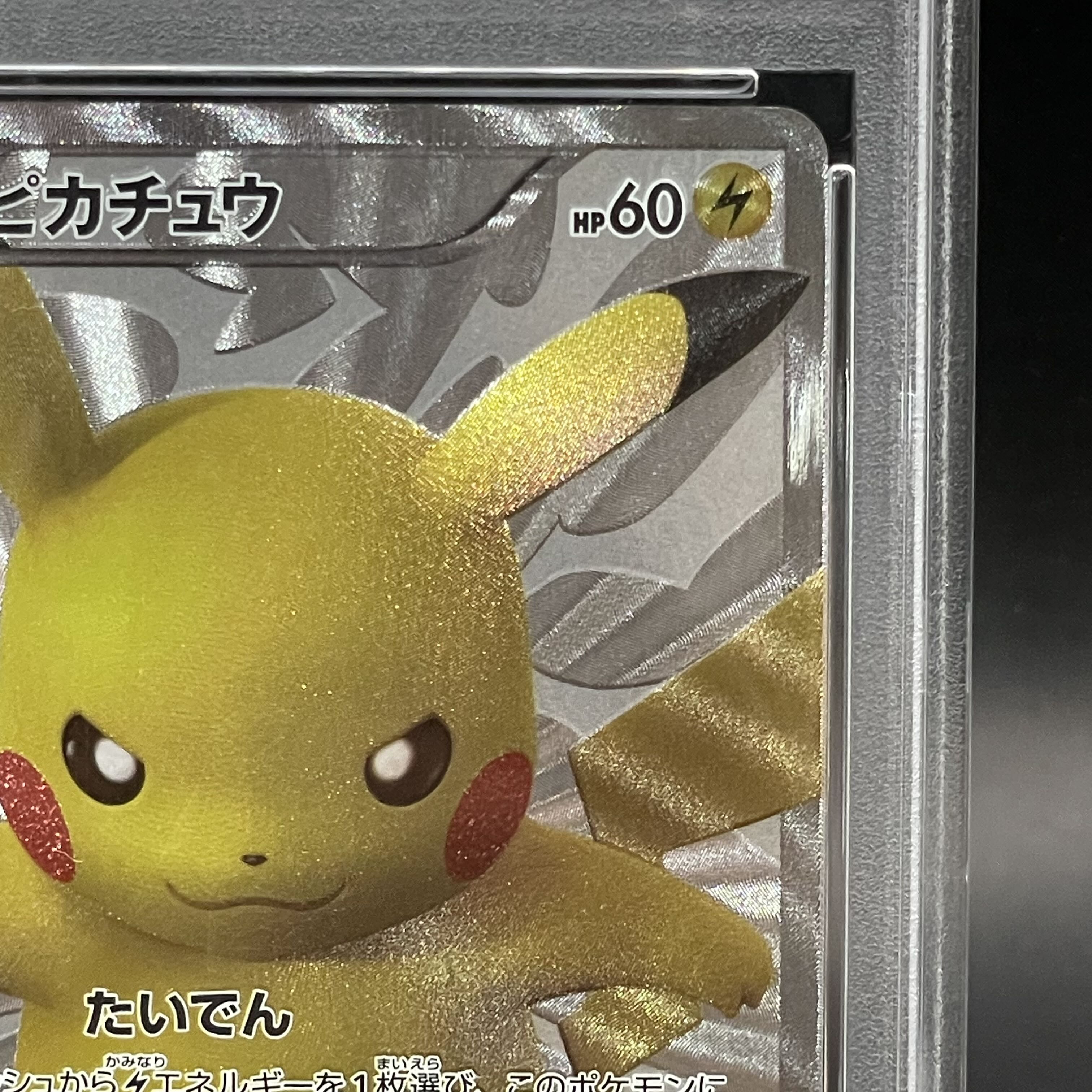 【PSA10】ピカチュウ 15周年プロモ PROMO 229/BW-P 1枚