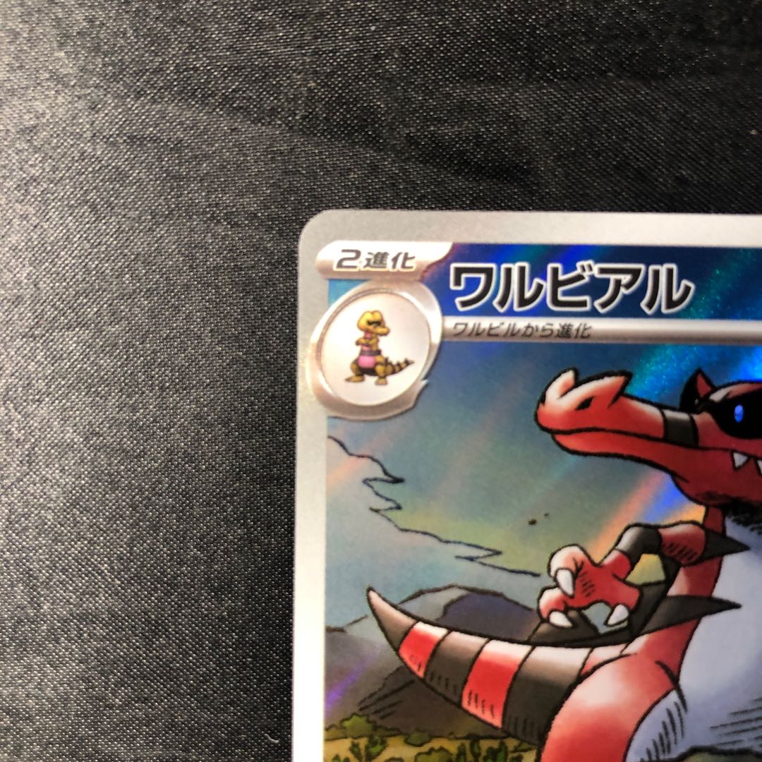 Krookodile AR 143/086