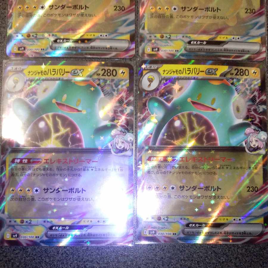 ナンジャモのハラバリーex RR 030/100