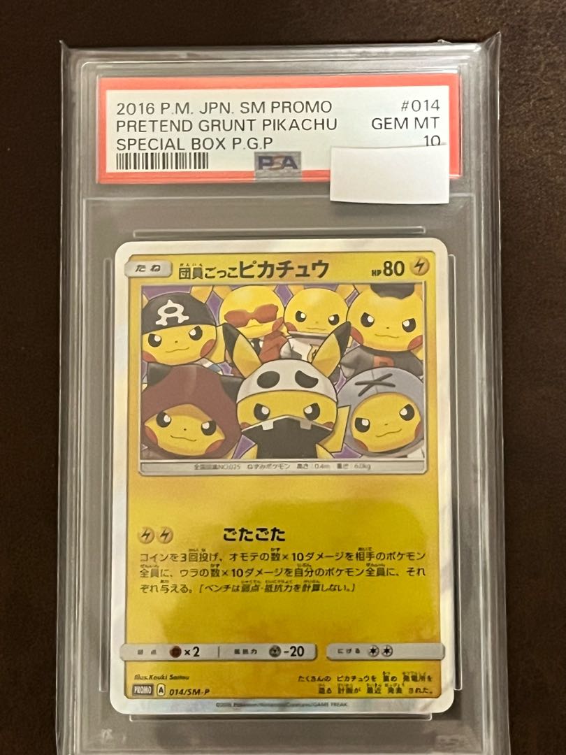 団員ごっこピカチュウ PSA10 PROMO プロモカード014/SM-P