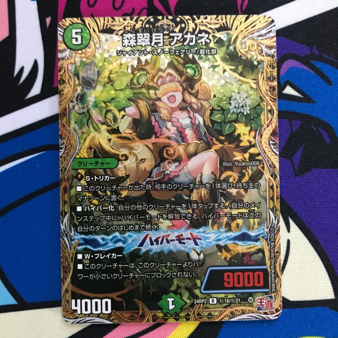 森翠月 アカネ(シークレットレア仕様) SE (秘)16/(秘)21 1枚