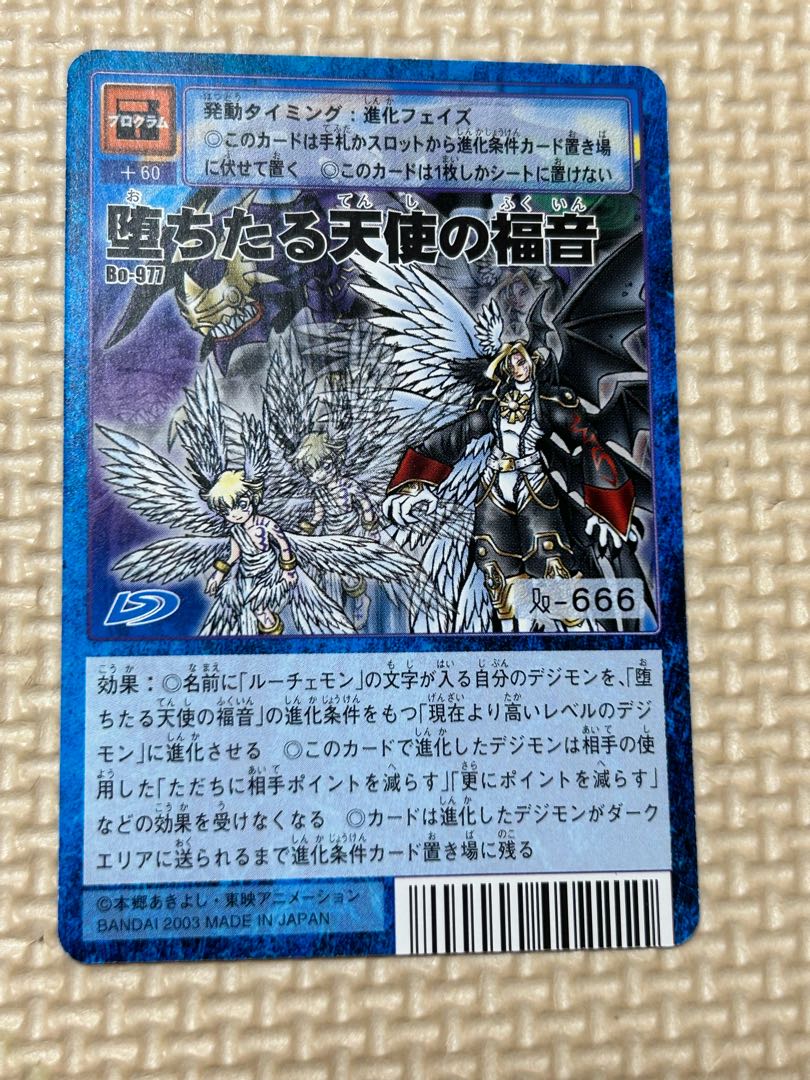 旧デジモンカード ルーチェモンフォールダウンモード Bo-968の 旧デジモンカード ルーチェモンフォールダウンモード Bo-968の