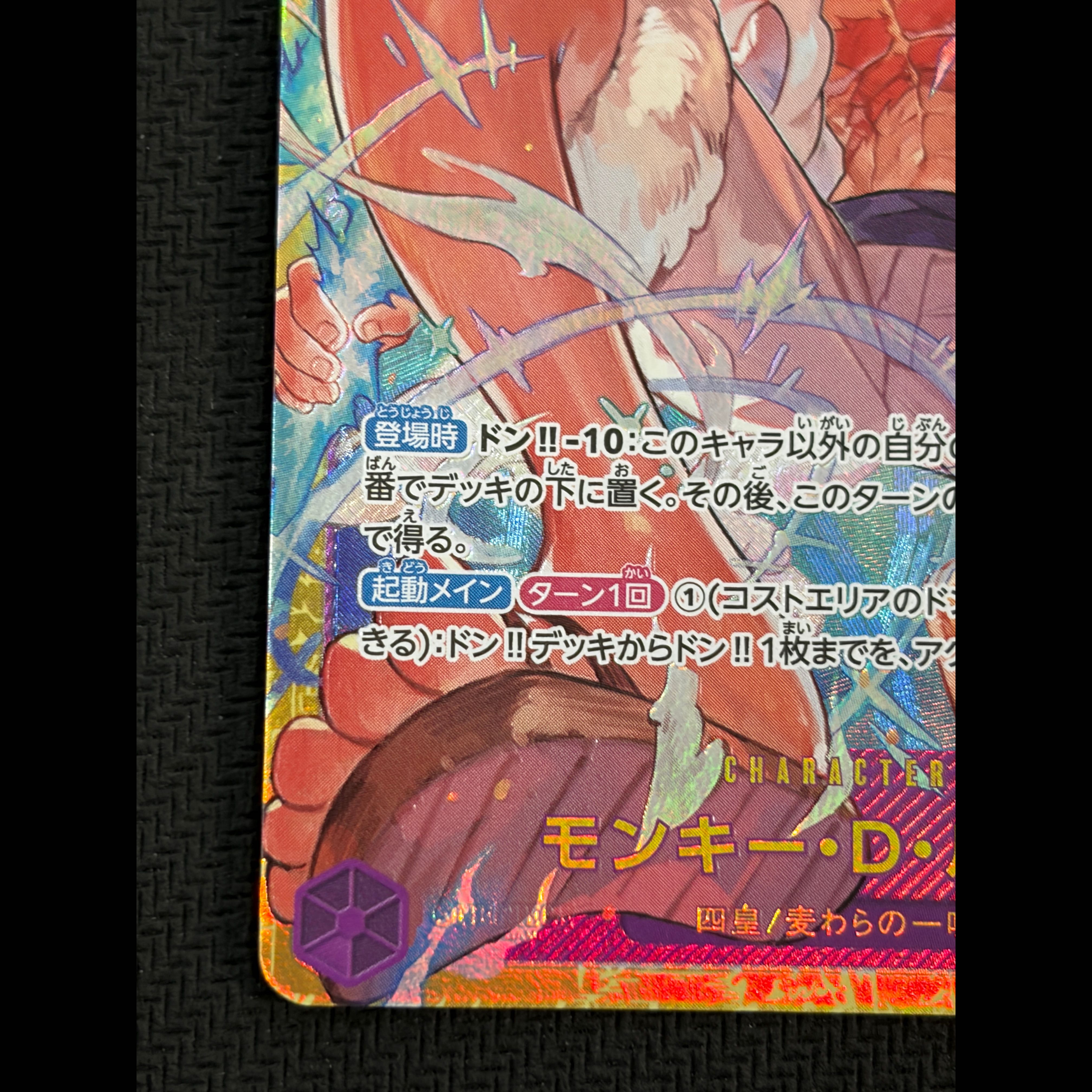 Condition B① Monkey D. Luffy SEC OP05-119 1枚