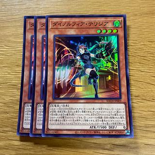 ダイノルフィア・テリジア スーパーレア JP009