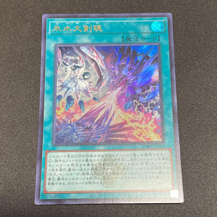 Ice WaterGreatsword current Ultra Rare CF01-JP154