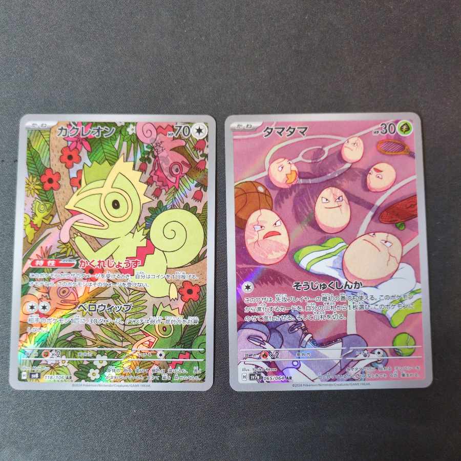 AR Summary Cufant ExeggcuteWoolooKecleon TorkoalPhione Tangela Joltik Dogol Kamitsch Pokémon Card