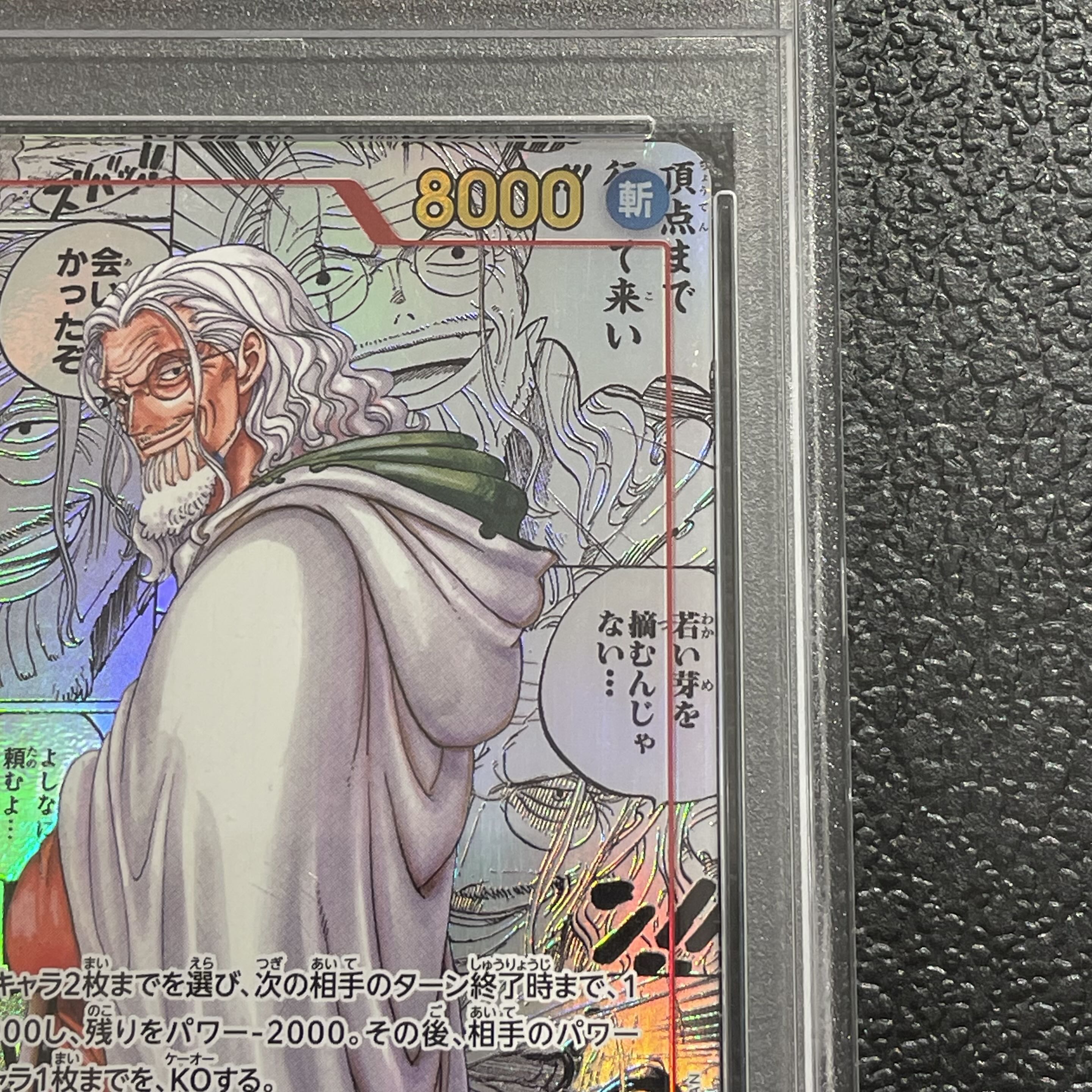 【PSA10】シルバーズ･レイリー(パラレル)(スーパーパラレル)(コミックパラレル・コミパラ・漫画背景) P-SEC OP08-118 1枚