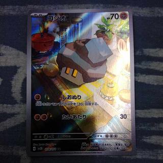 コジオ AR 078/071 1枚