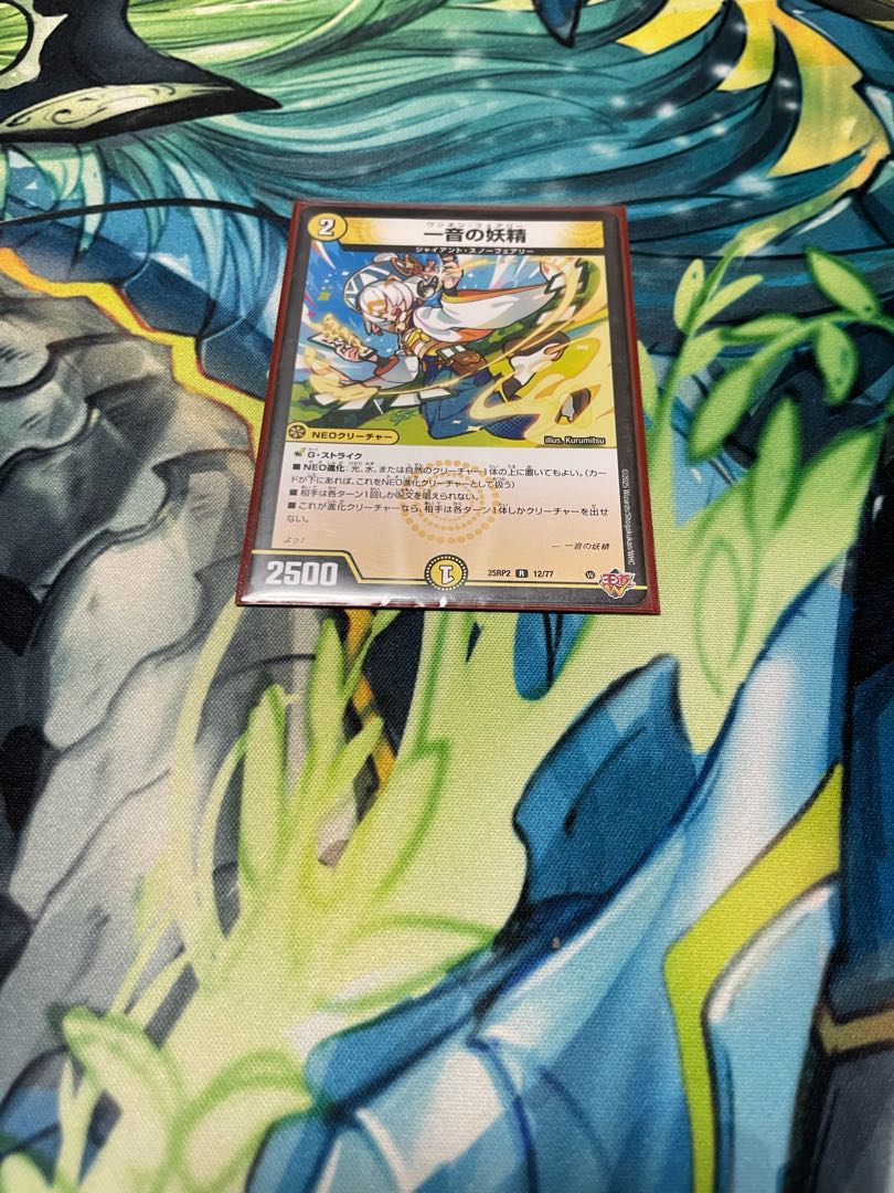 一音の妖精 R 12/77