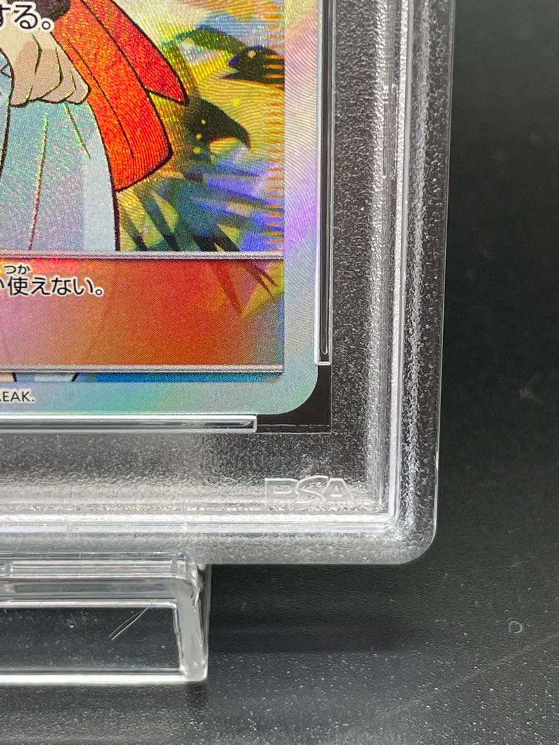 最終値下げ　かんこうきゃくsr PSA10 m96711208701_1.jpg?1699060913
