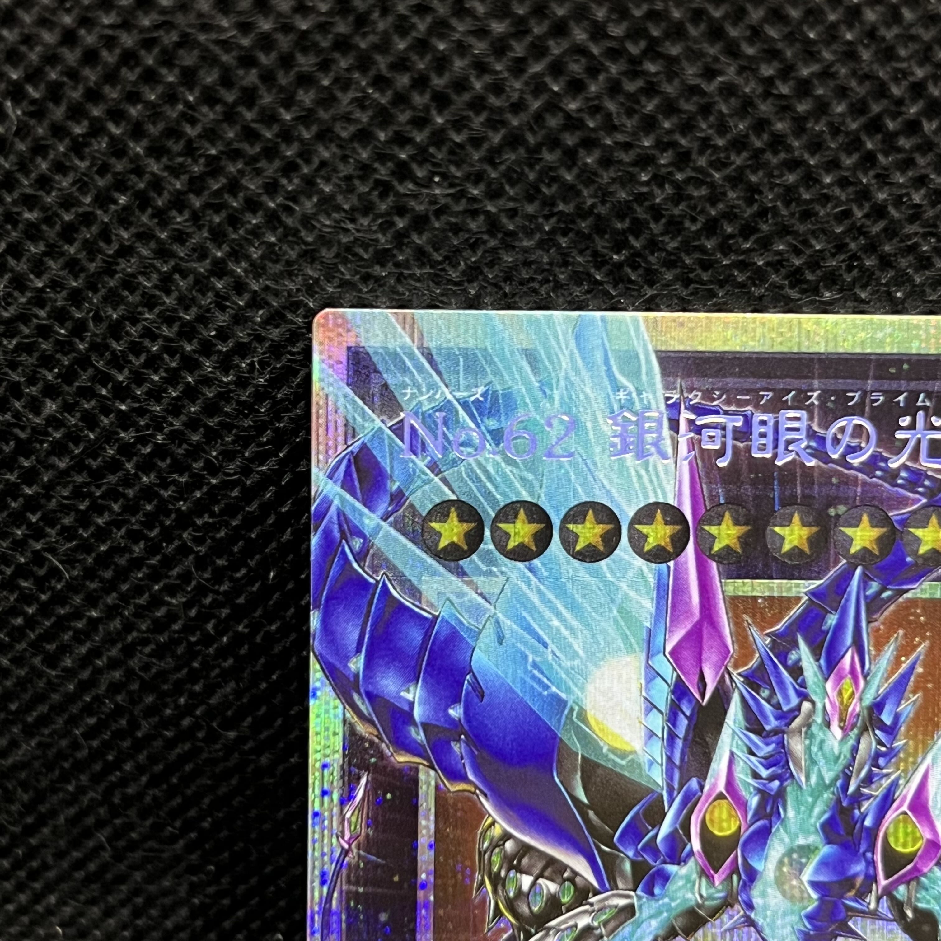 No.62銀河眼の光子竜皇 オーバーフレームプリズマティックシークレットレア LOSP-JP014 1枚 1枚