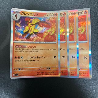 グレンアルマ(R仕様) 034/190