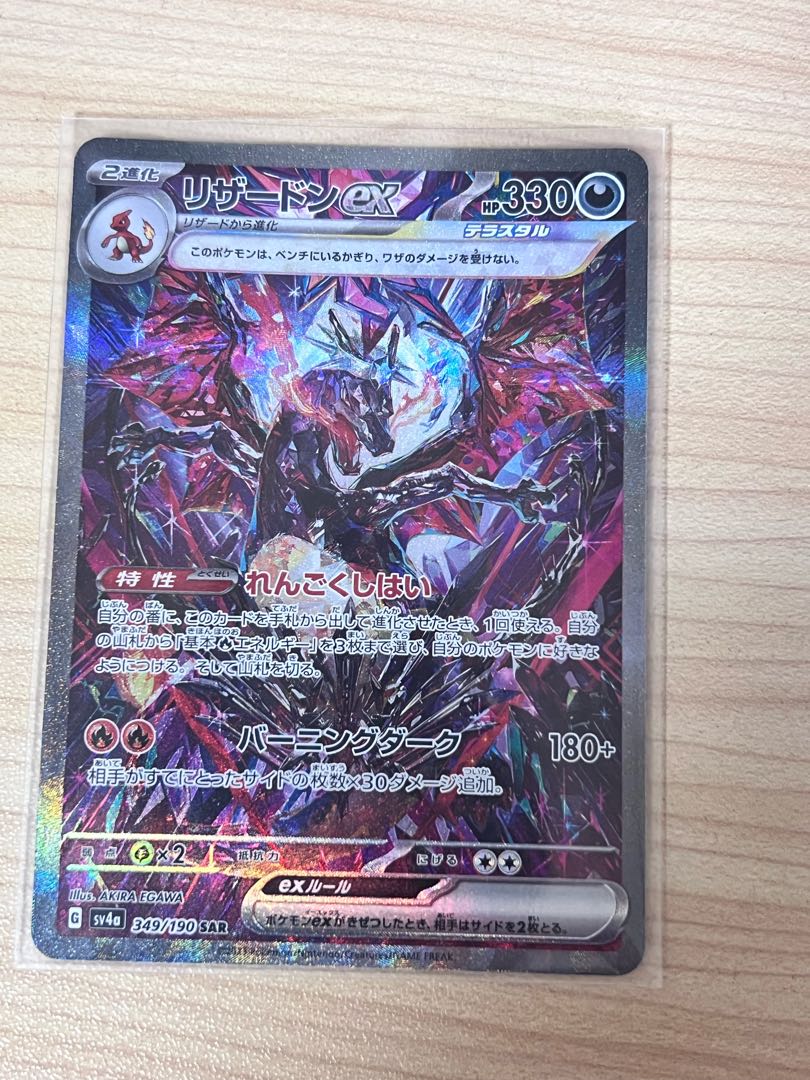 値下げ中 リザードンex SAR 349/190 1枚