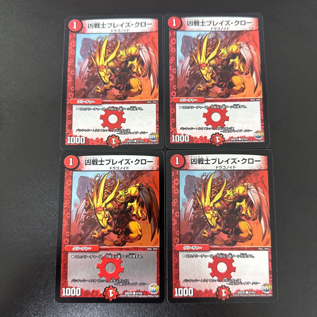 Deadly Fighter Braid Claw C-foil 47/54