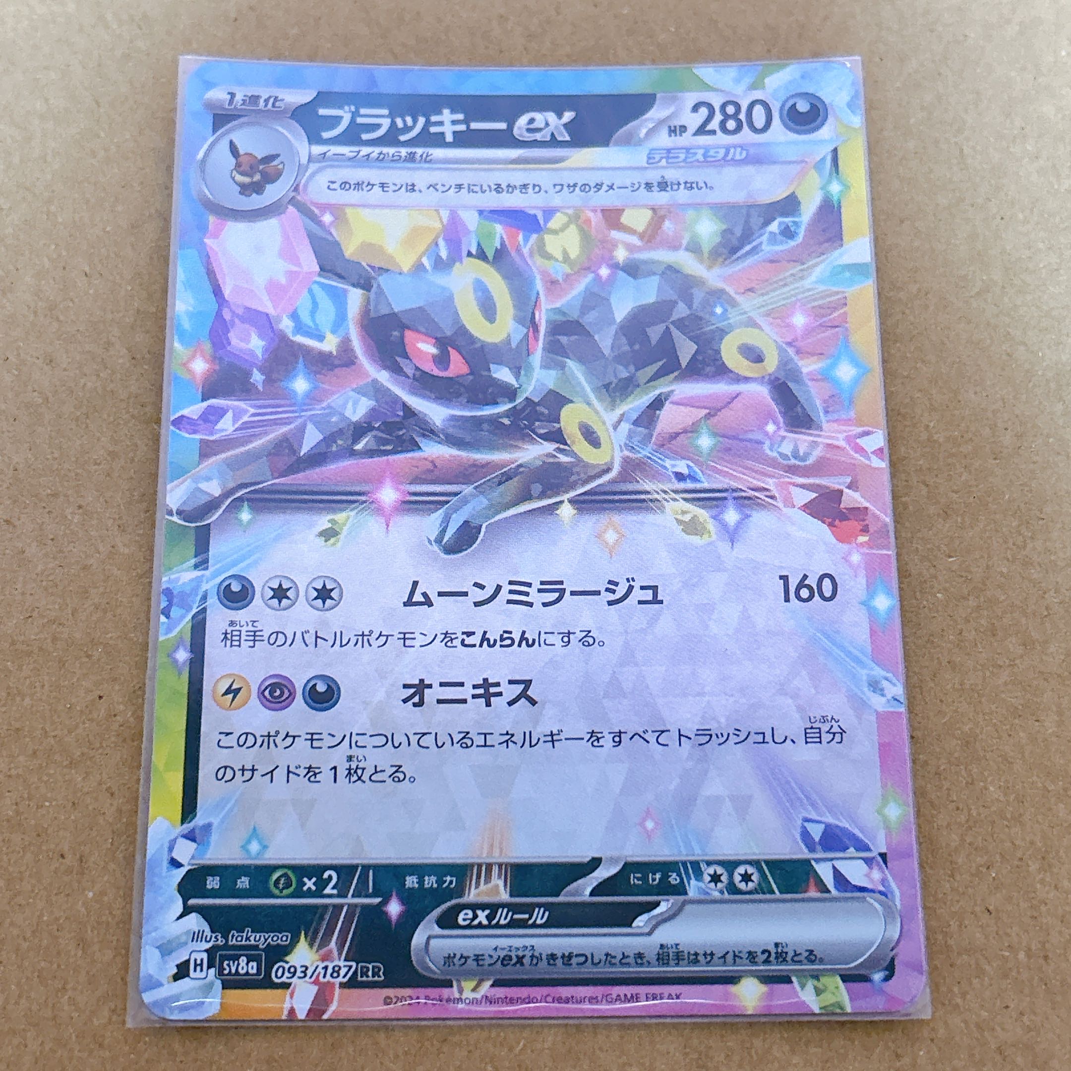 ブラッキーex RR 093/187の通販 えぬ(1899983353) | magi ブラッキーex RR 093/187の通販 えぬ(1899983353) | magi