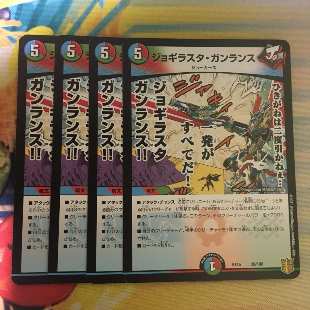 ジョギラスタ・ガンランス 38/100 1枚