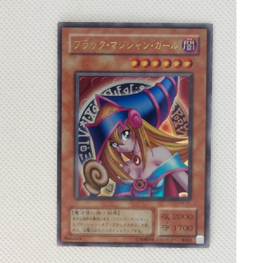 Condition B Dark Magician Girl Ultra  P4-01 1枚