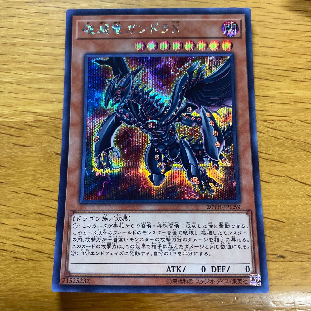 Gandora-X the Dragon of Demolition Secret Rare JPC59
