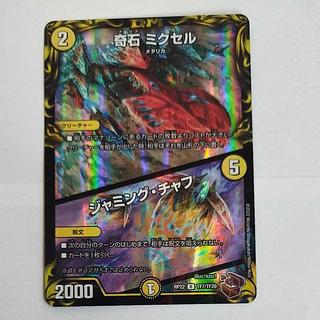 @ @ 奇石 ミクセル｜ジャミング・チャフ(20th銅トレジャー) R-foil TF7/TF20