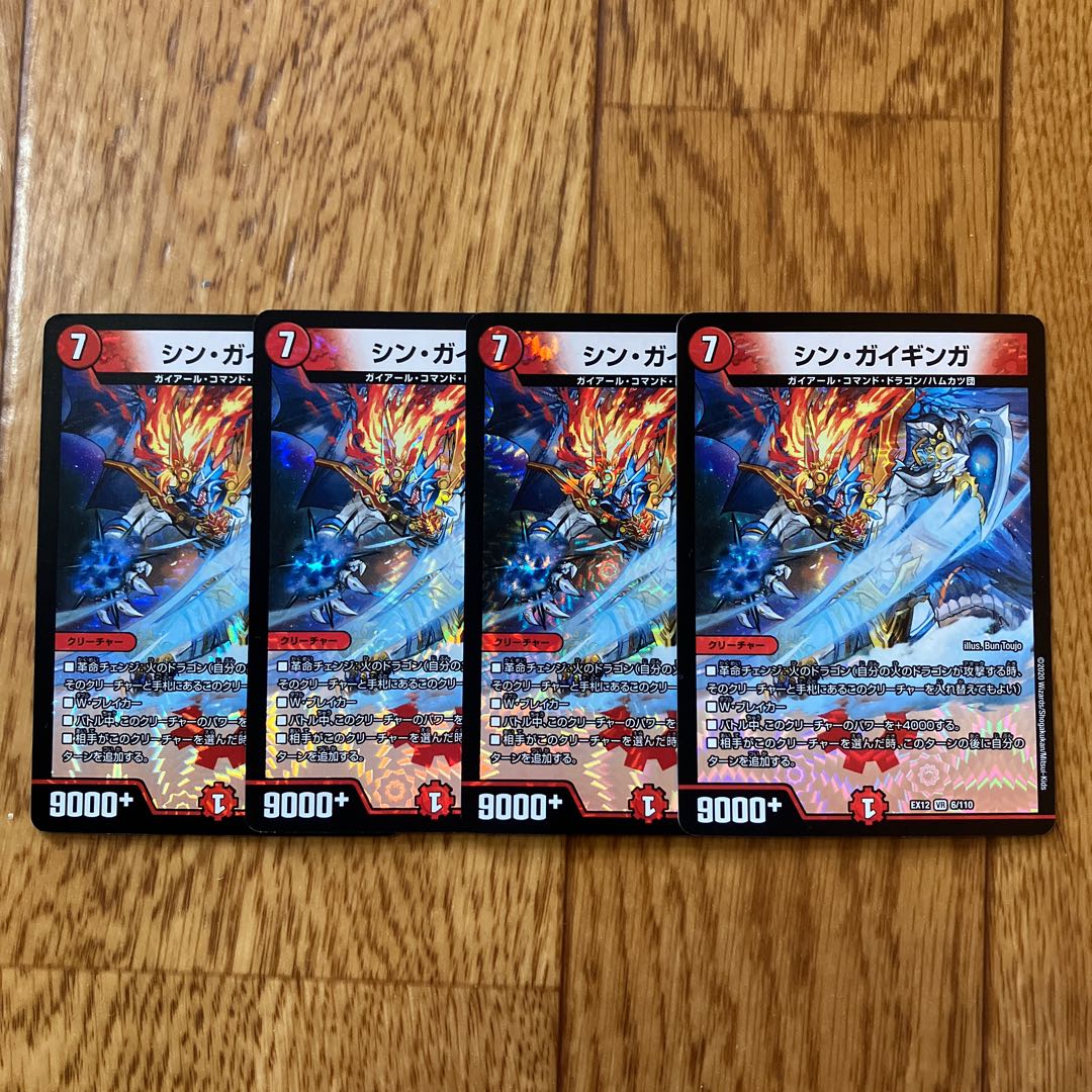 シン・ガイギンガ VR 6/110 1枚