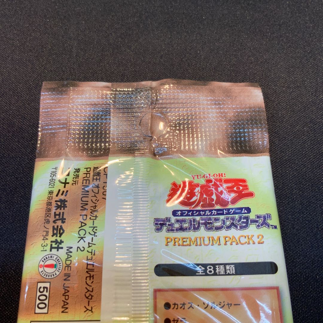 Yu-Gi-Oh! Premium Pack 2 ①