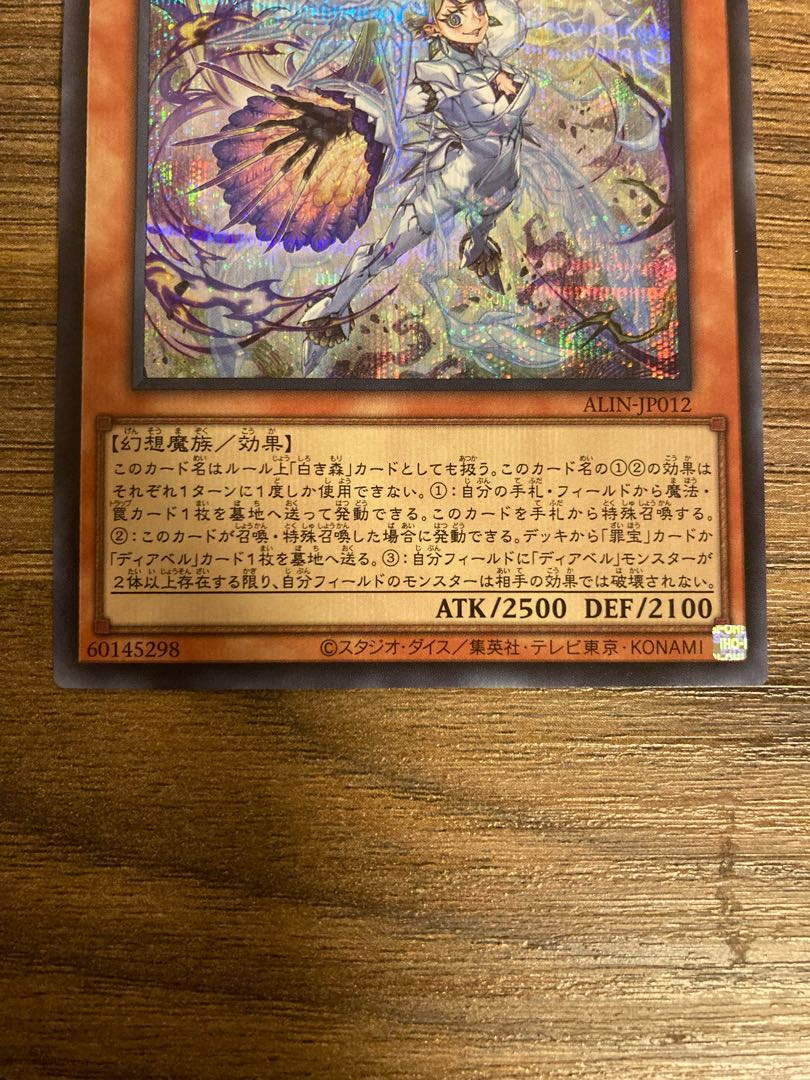 White Witch Dear Bianca Ze Secret Rare ALIN-JP012