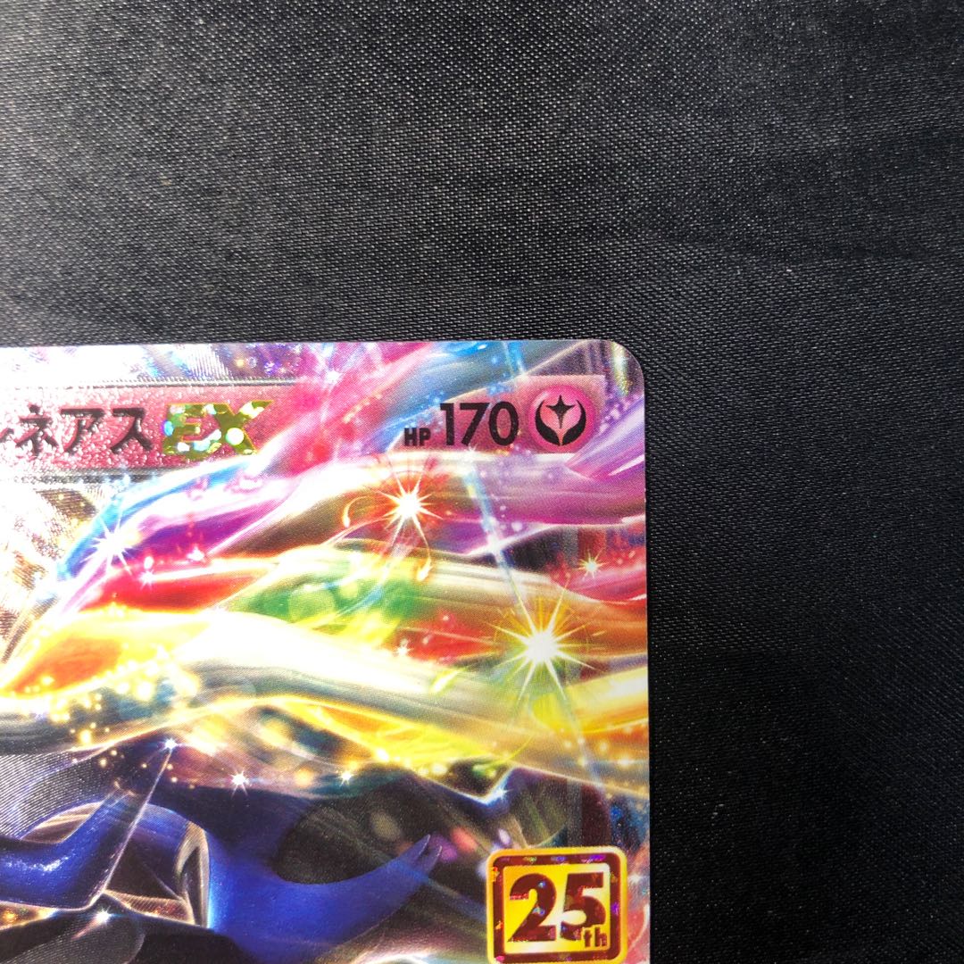 ゼルネアスEX (25th) PROMO PROMO 023/025 1枚