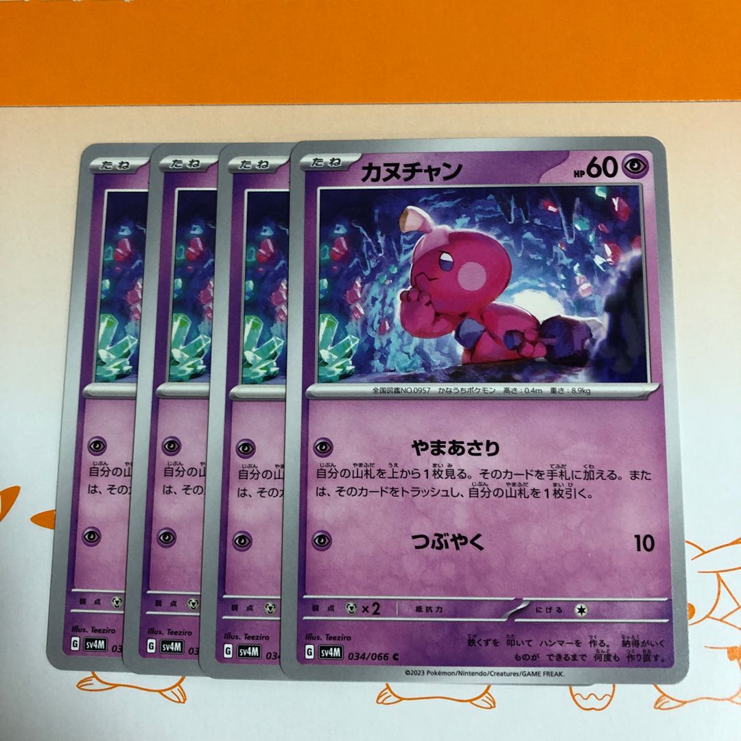 PSA10連番】カヌチャン 進化ライン3連番 PSA10連番】カヌチャン
