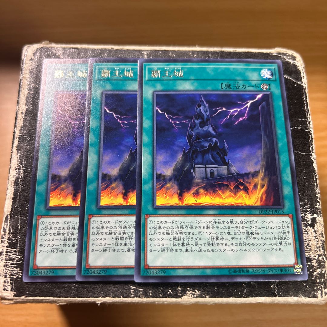 覇王城 レア JP015 3枚