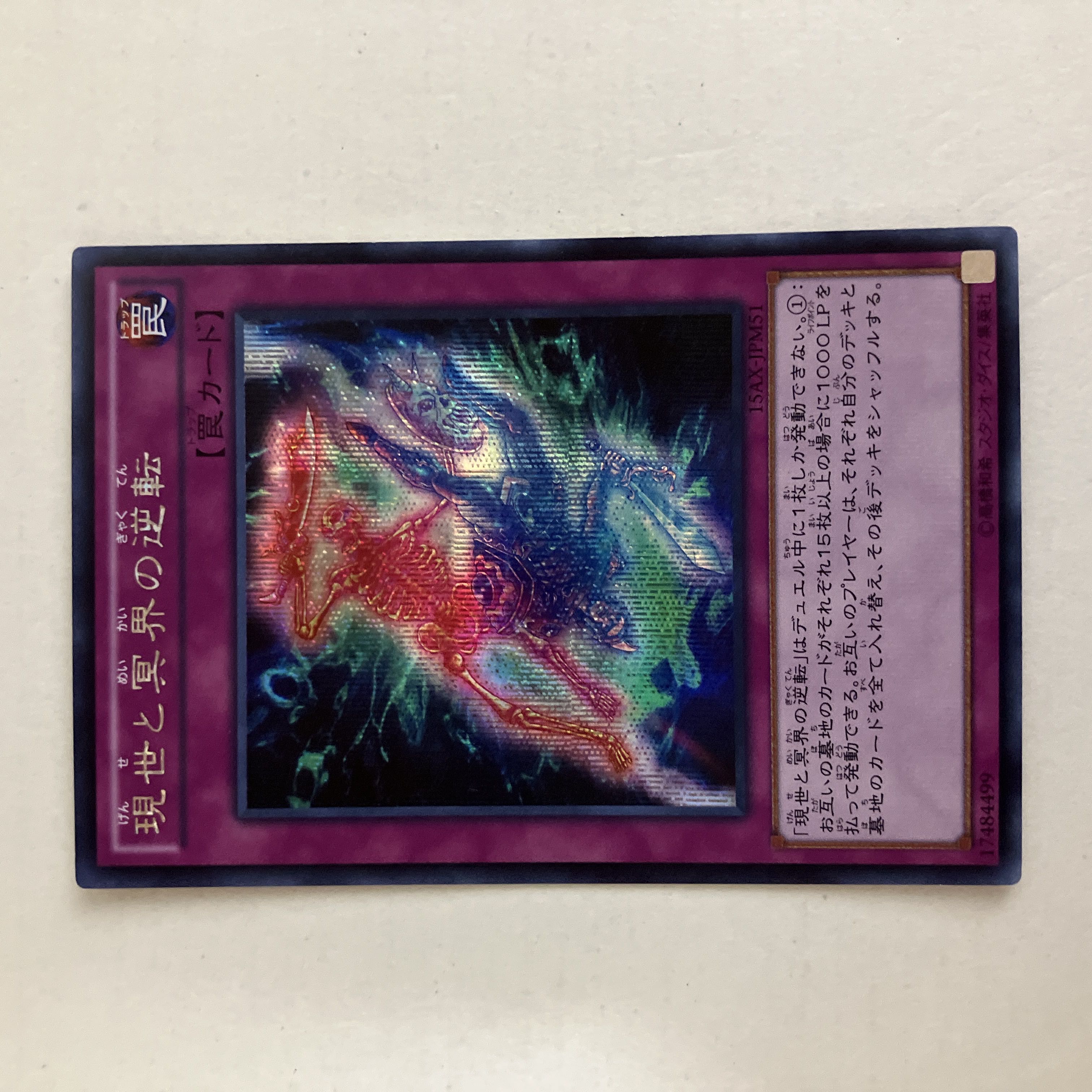 遊戯王 現世と冥界の逆転 Amazon.co.jp: 遊戯王カード 現世と冥界の逆転 WJa-04UR : ホビー