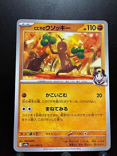 ウソッキー　旧裏　PSA10 PSA10鑑定済〕ウソッキーLV.29【-】{旧裏}