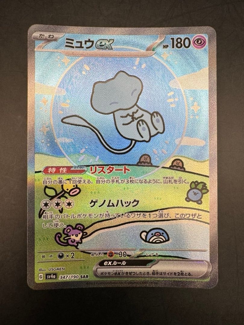 【中古品】ミュウex SAR [SV4a 347/190](ハイクラスパック「シャイニートレジャーex」ポケモンカード ポケカ