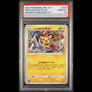 【PSA10】いたずら好きのピチュー PROMO 214/S-P 1枚