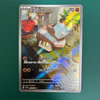 Kodio AR 078/071 1枚