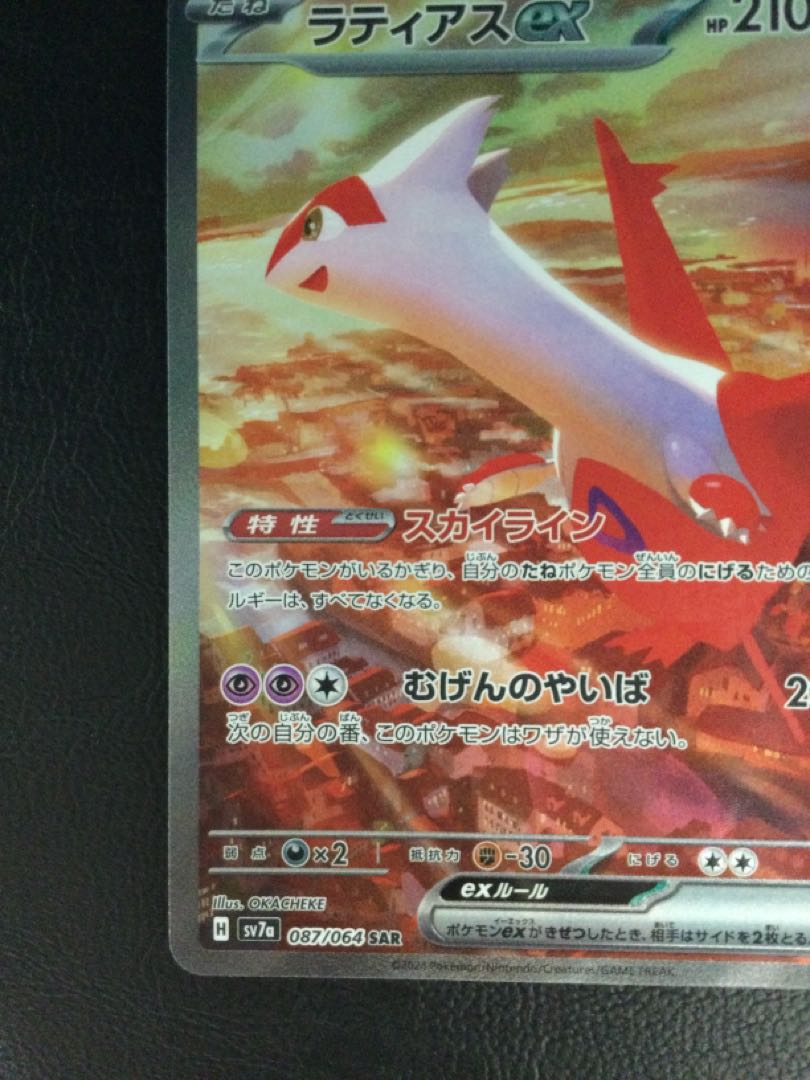 ② ラティアスex SAR 087/064の通販 遊ING浜町店(1741096290 ② ラティアスex SAR 087/064の通販 遊ING浜町店(1741096290