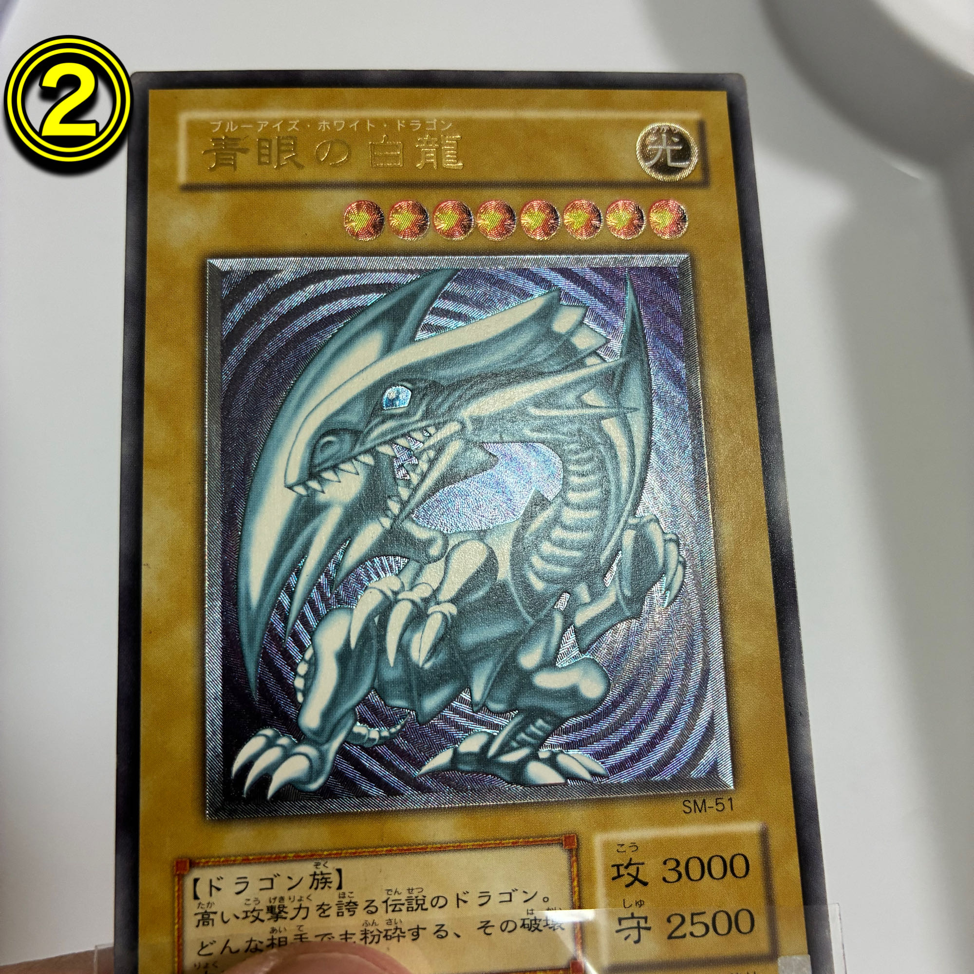 破格セール実施中　美品　濃青艶含む2枚セット　　青眼の白龍 SM-51 レリーフ 2枚