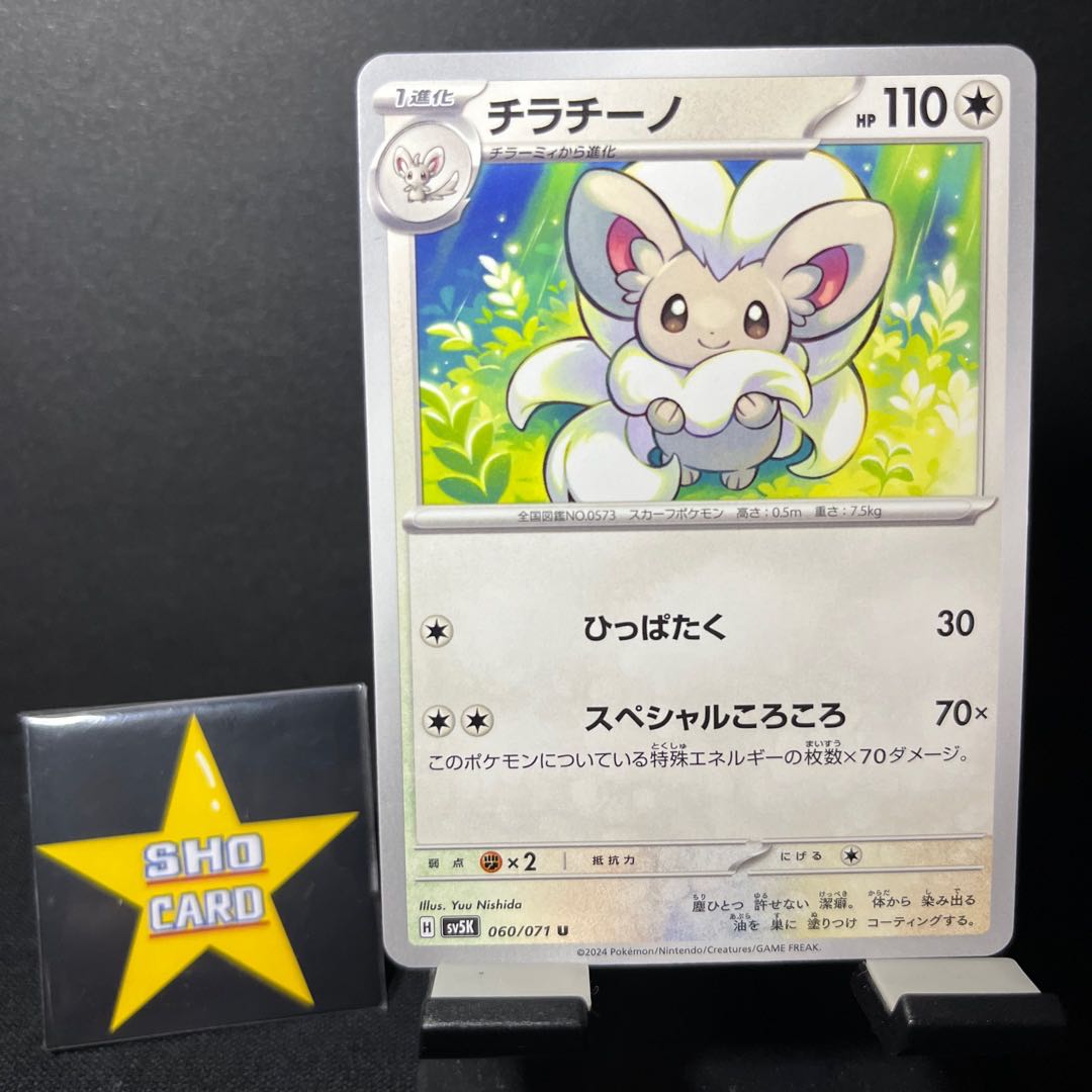 (Price reduction) [Subject to follower discount] Cinccino AR 083/071 CinccinoU 060/071 1枚