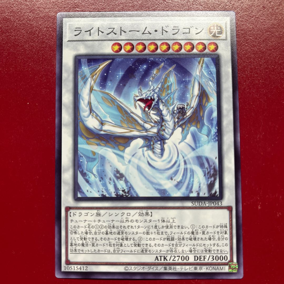 Apt ライトストーム・ドラゴン ノーマルレア SUDA-JP043