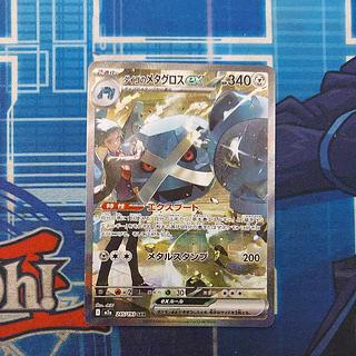 ダイゴのメタグロスex SAR 245/193 1枚