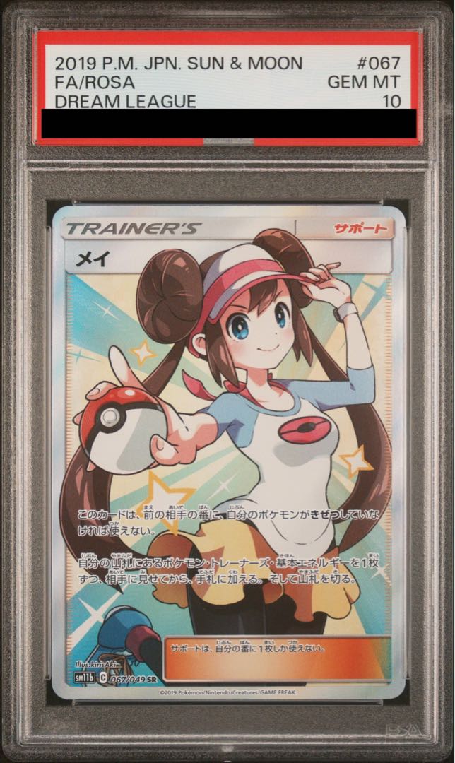 まや。出品 PSA10】メイ SR 067/049の通販 土日祝休@magi公式(コレクター